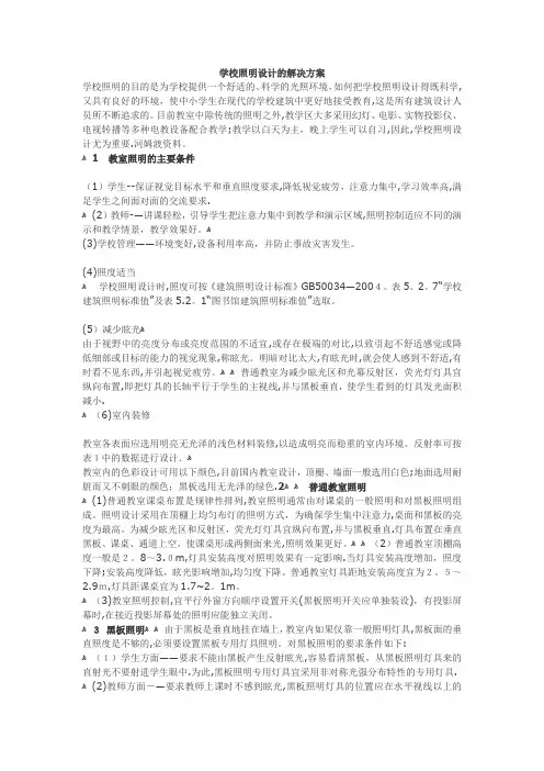 学校照明设计的解决方案