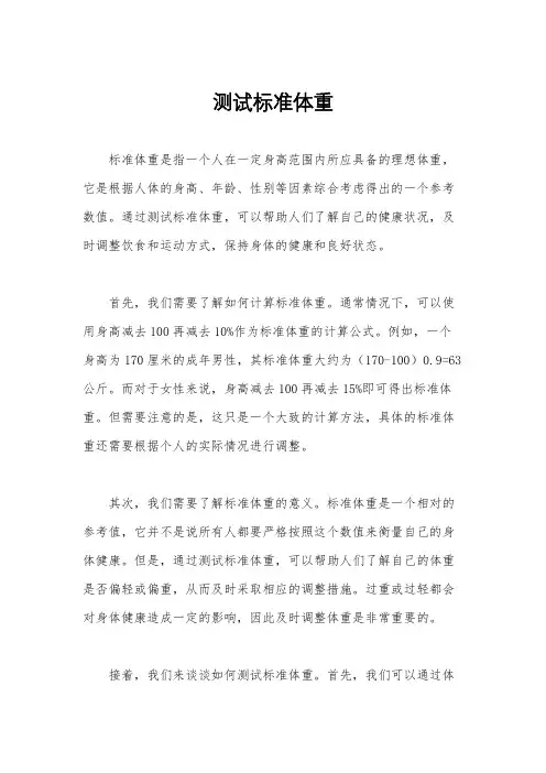 测试标准体重