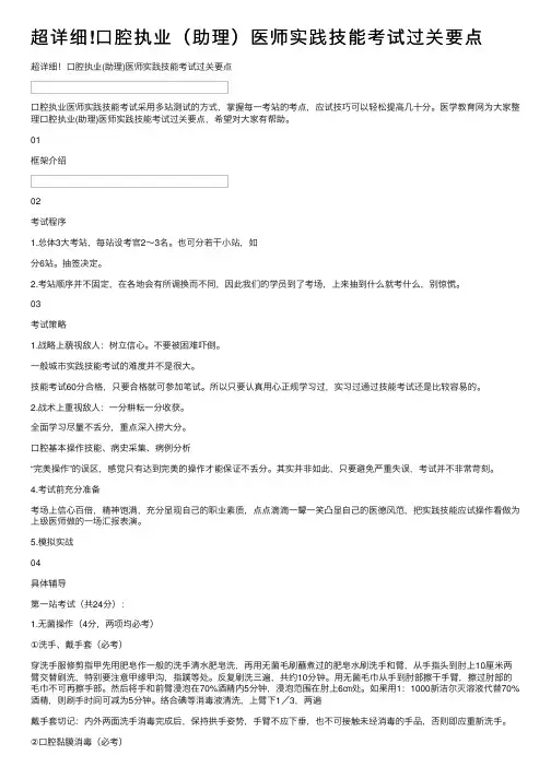 超详细!口腔执业（助理）医师实践技能考试过关要点