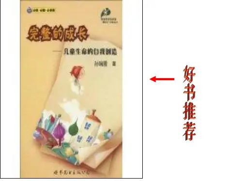 完整的成长的ppt