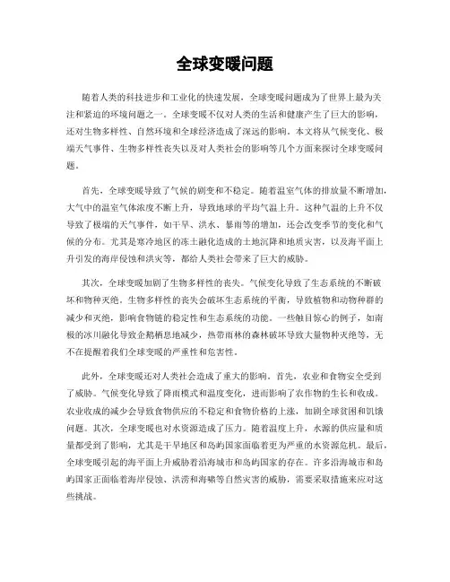 全球变暖问题