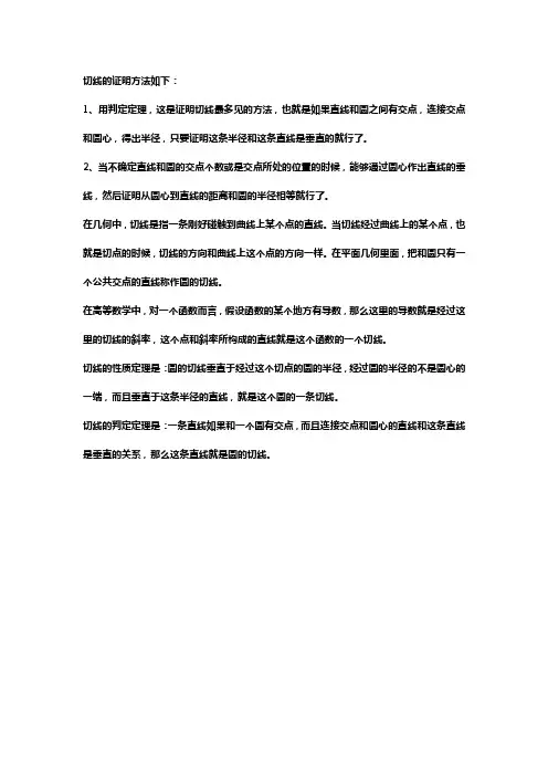 切线的证明方法