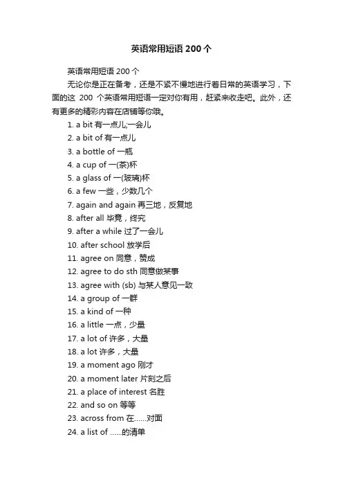 英语常用短语200个