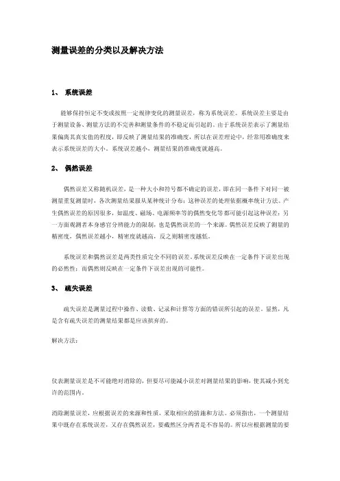 测量误差的分类以及解决方法