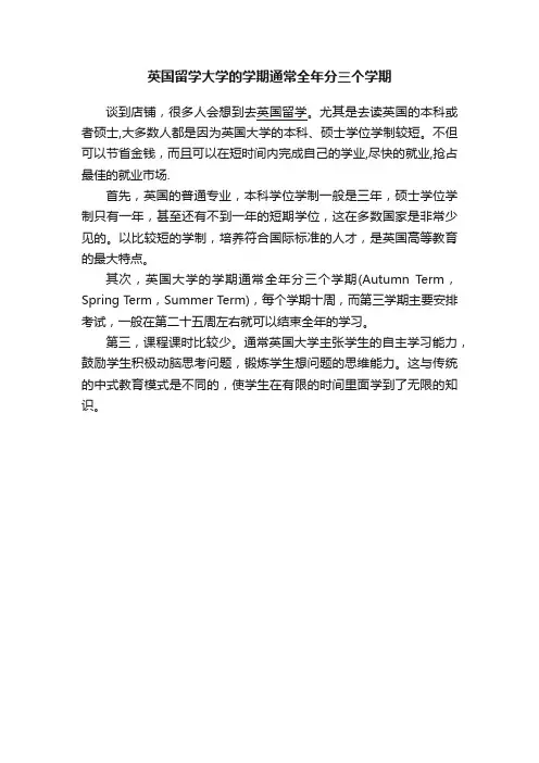 英国留学大学的学期通常全年分三个学期
