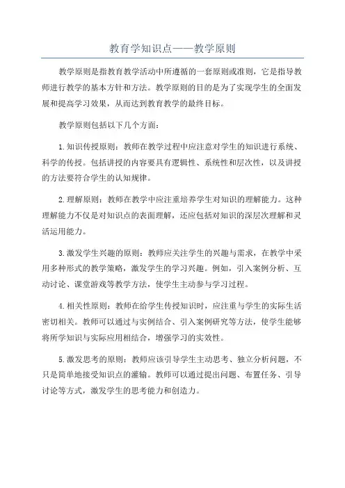 教育学知识点——教学原则
