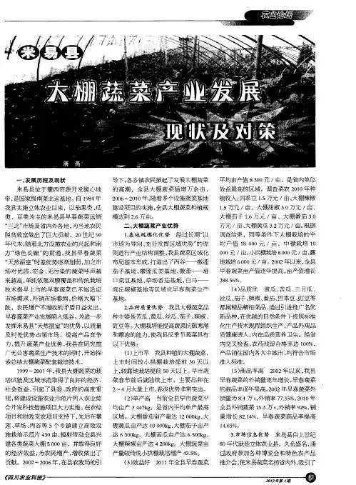 米易县大棚蔬菜产业发展现状及对策