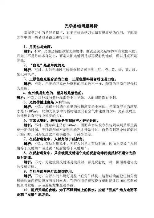 光学易错问题辨析