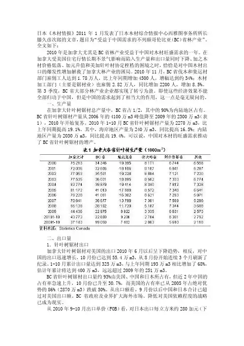 加拿大不列颠哥伦比亚省林家当受益于中国的木材需求[整理版]