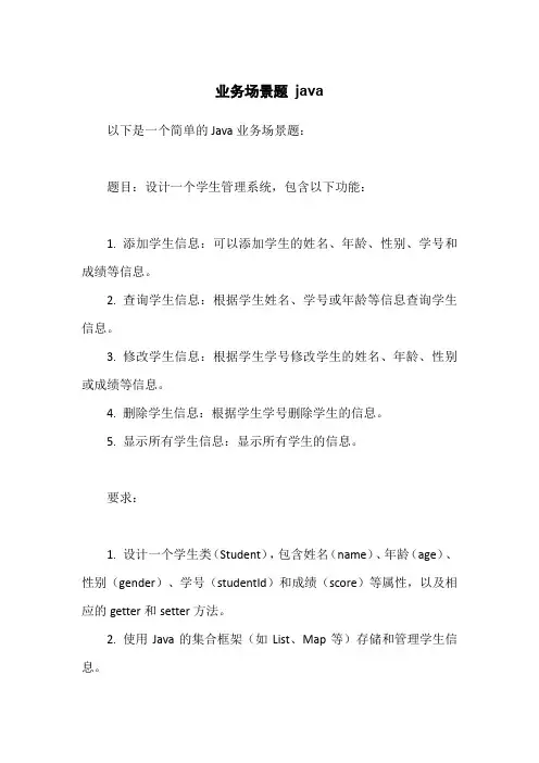 业务场景题 java