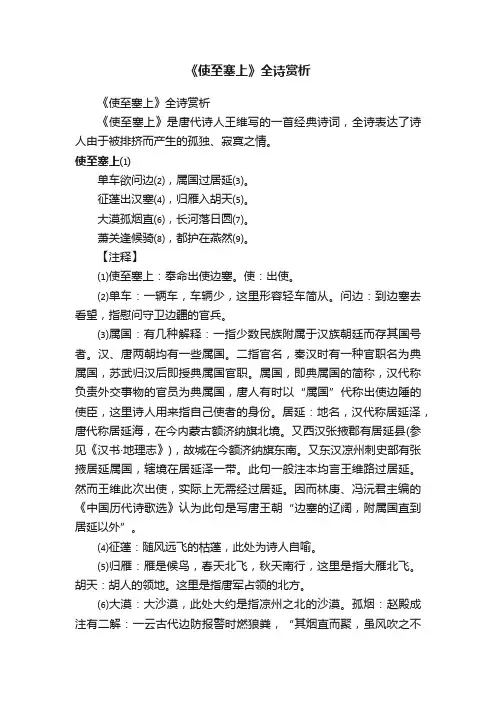 《使至塞上》全诗赏析