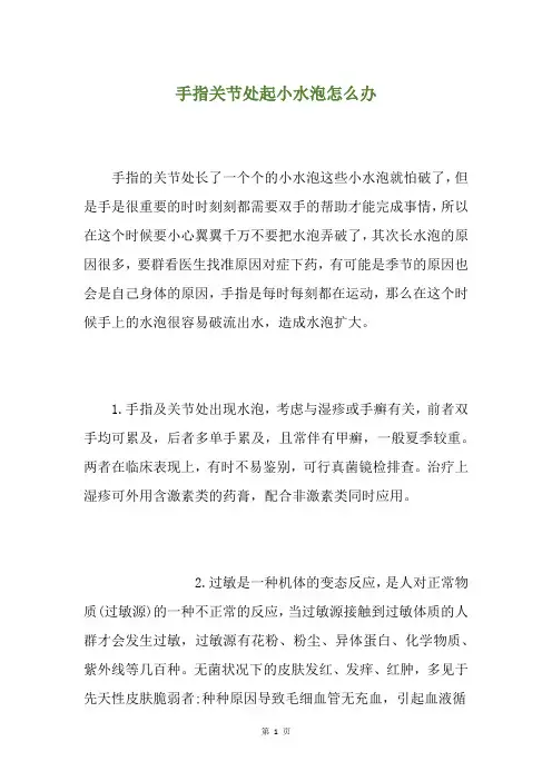 手指关节处起小水泡怎么办