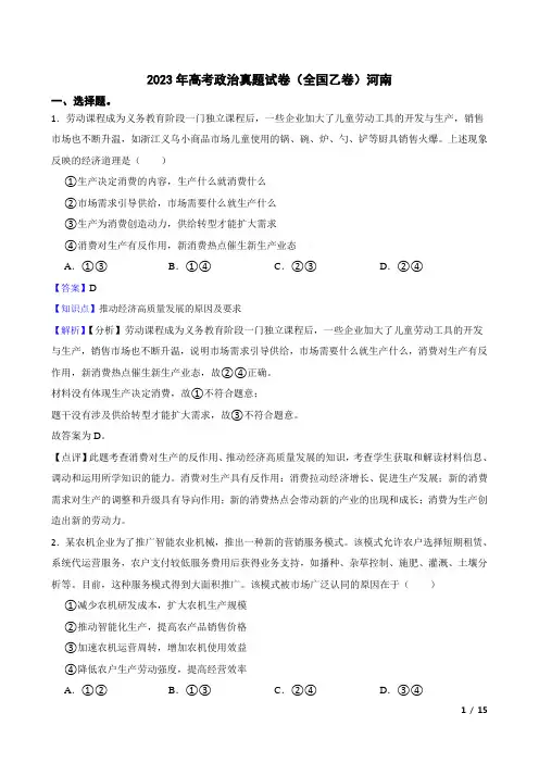 2023年河南省高考政治真题试卷(全国乙卷)(含答案及详细解析)