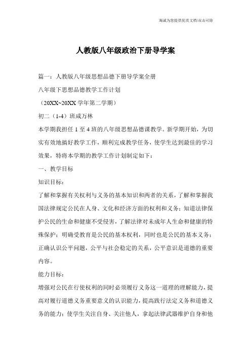 人教版八年级政治下册导学案