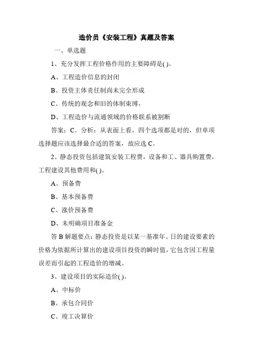 造价员《安装工程》真题及答案