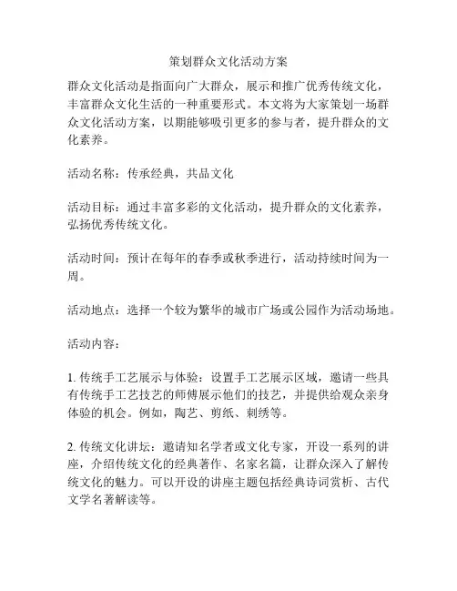 策划群众文化活动方案