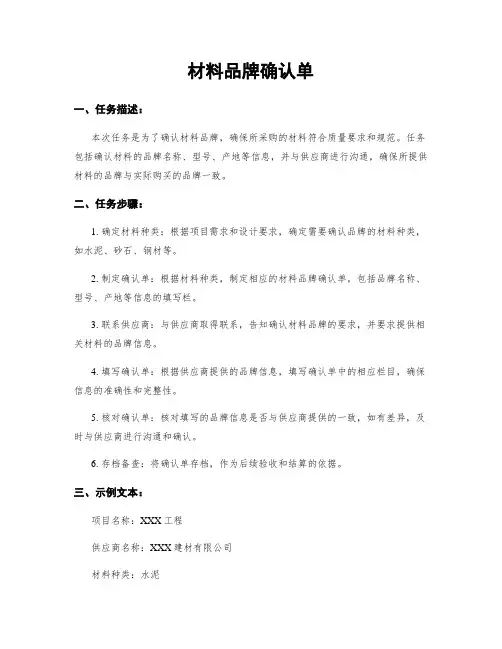 材料品牌确认单