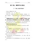 昊远教育培训中心《行政管理学》知识要点-(2)