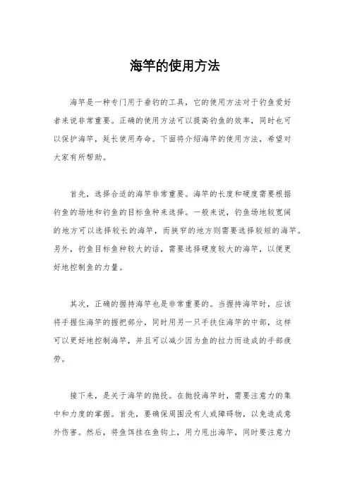 海竿的使用方法