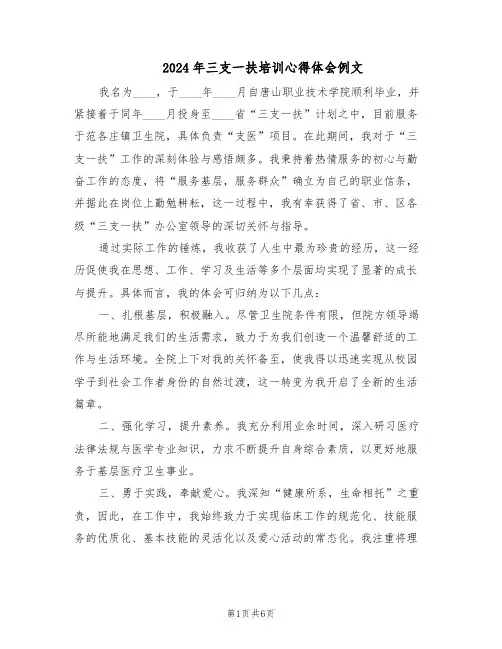 2024年三支一扶培训心得体会例文（3篇）