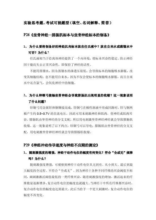[解析]人体解剖试验思虑题