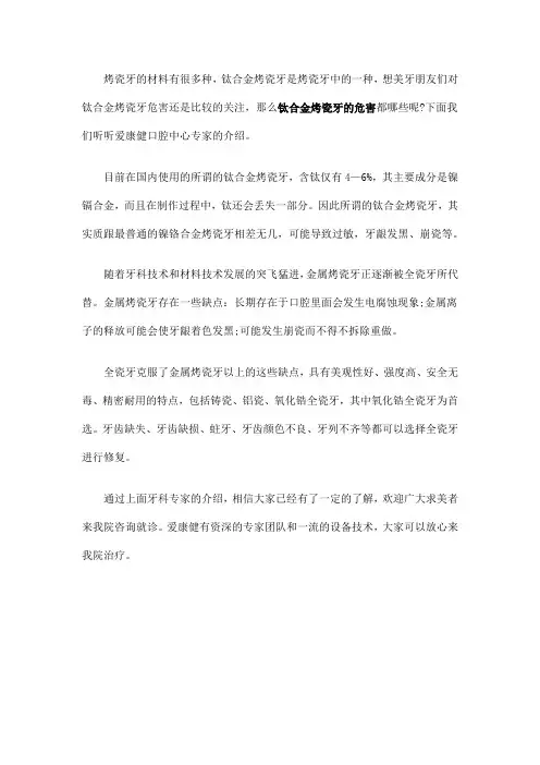 钛合金烤瓷牙对身体有没有危害