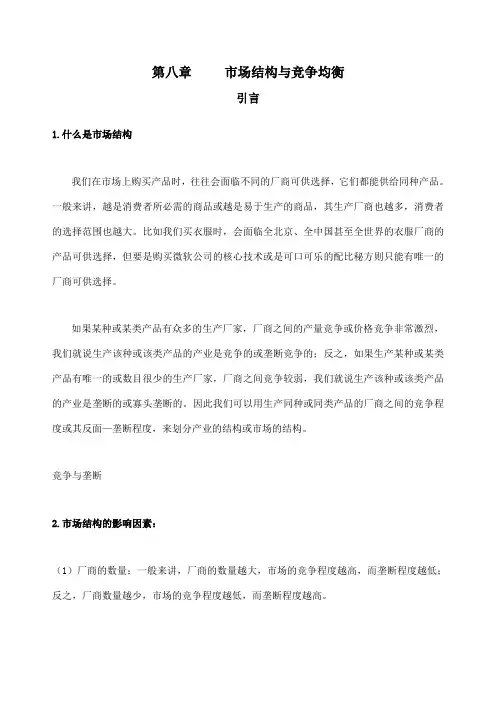 北京大学光华管理学院微观经济学