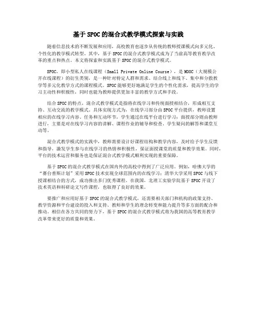 基于SPOC的混合式教学模式探索与实践