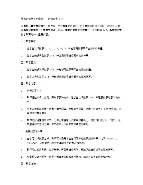 学前班数学下册教案二：认识数字05