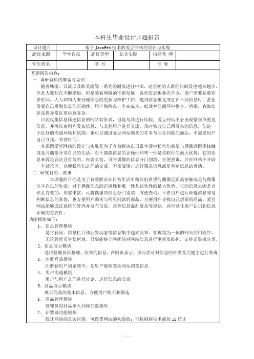基于java网站设计与实现开题报告
