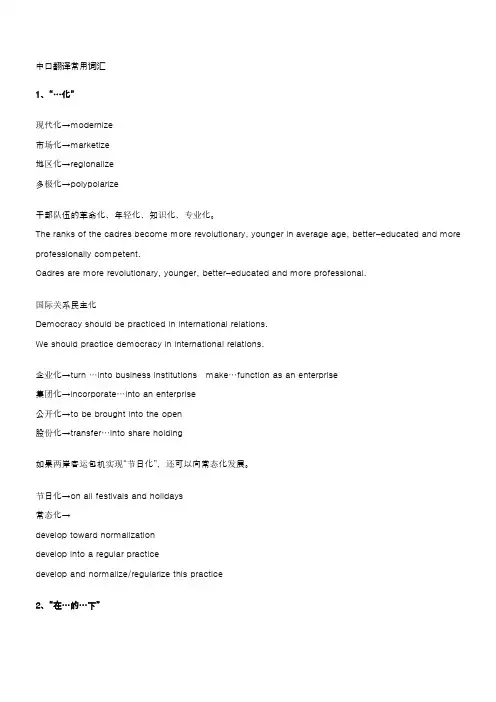 中口翻译常用词汇