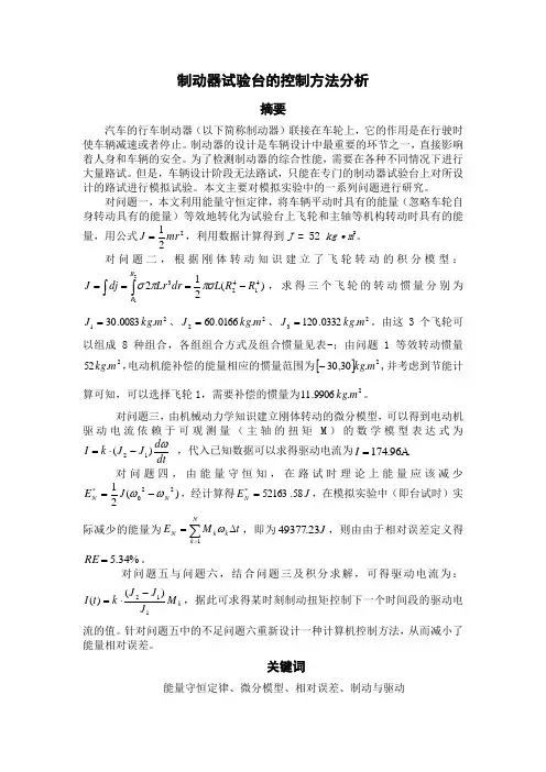 2009数学建模真题论文