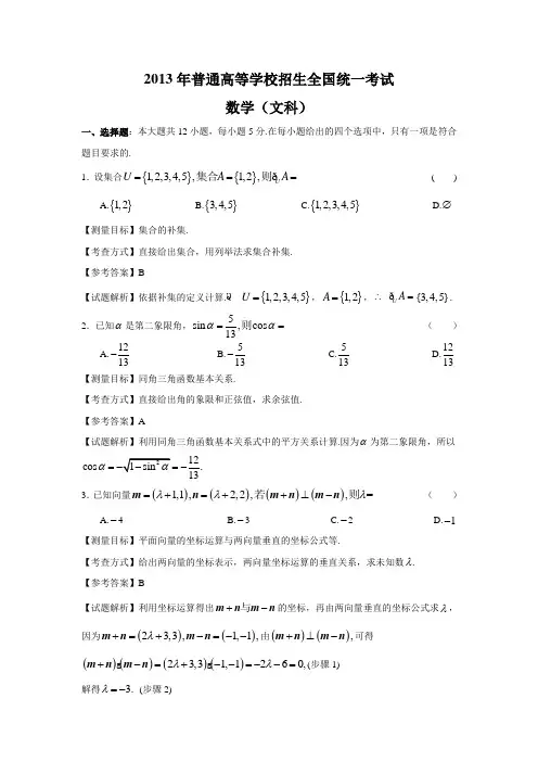 2013年全国大纲高考数学文科试卷带详解