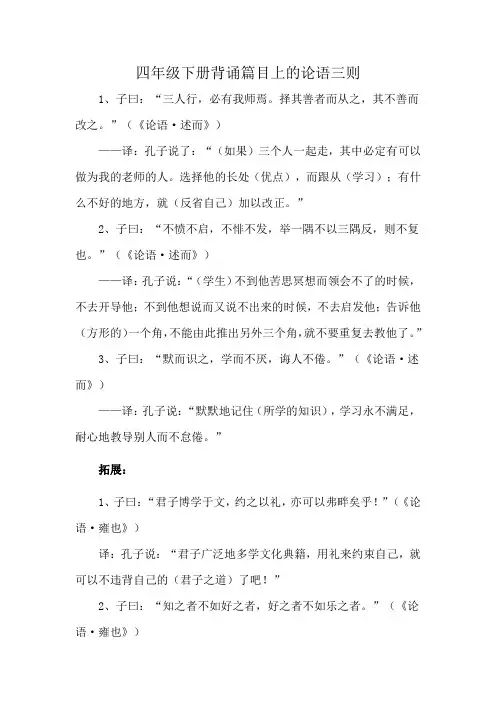 四年级下册背诵篇目上的论语三则