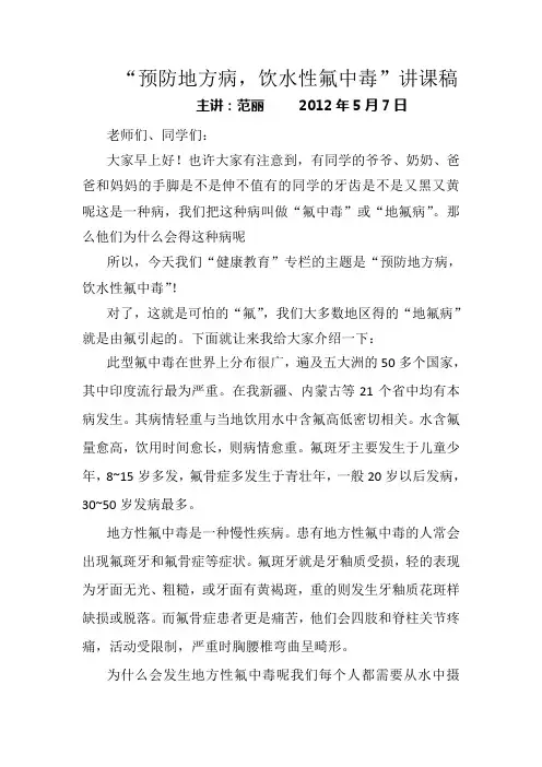 预防地方性氟中毒讲稿