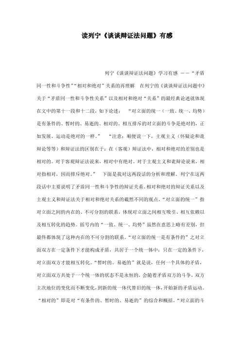 读列宁《谈谈辩证法问题》有感(可编辑)