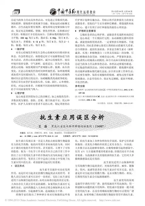 抗生素应用误区分析