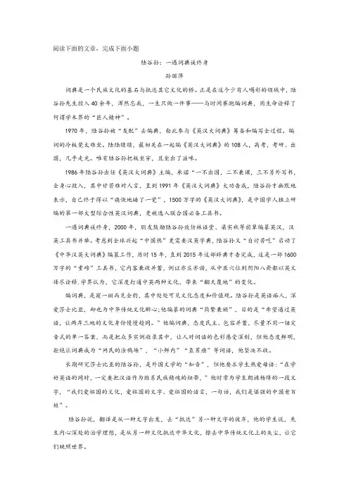 《陆谷孙：一遇词典误终身》阅读练习及答案