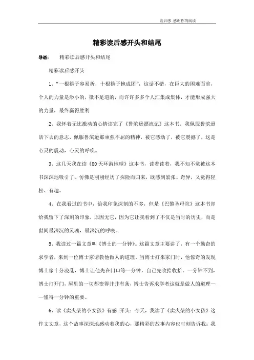 精彩读后感开头和结尾