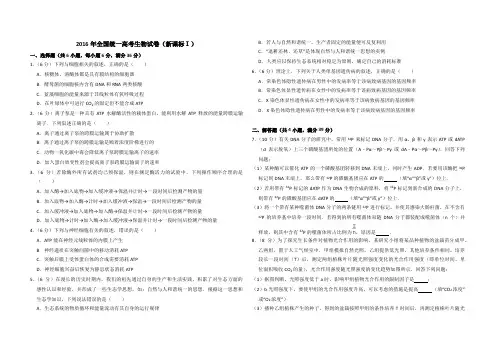 2016年全国统一高考生物试卷(新课标ⅰ)(含解析版)