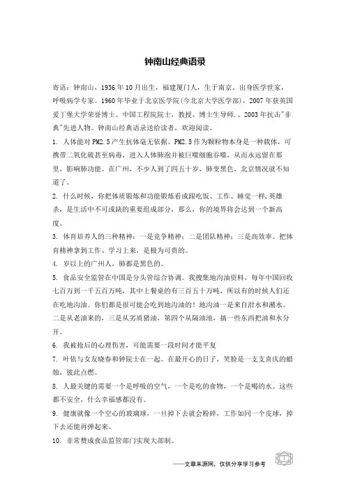 钟南山经典语录
