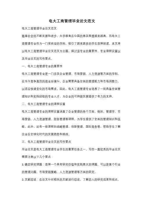 电大工商管理毕业论文范文