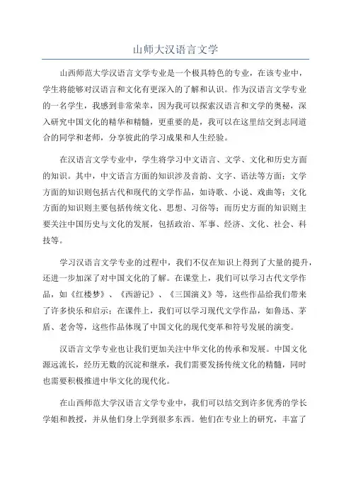 山师大汉语言文学