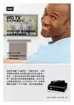 WD TV 高清媒体播放器 说明书