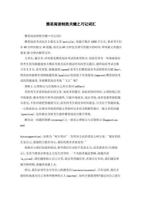 雅思阅读制胜关键之巧记词汇