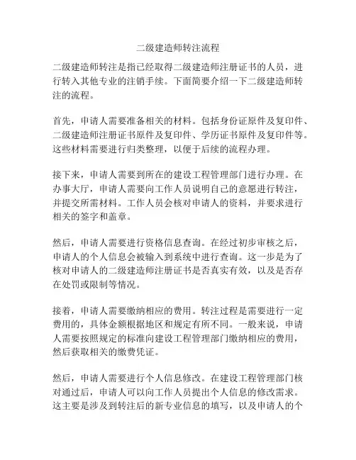 二级建造师转注流程