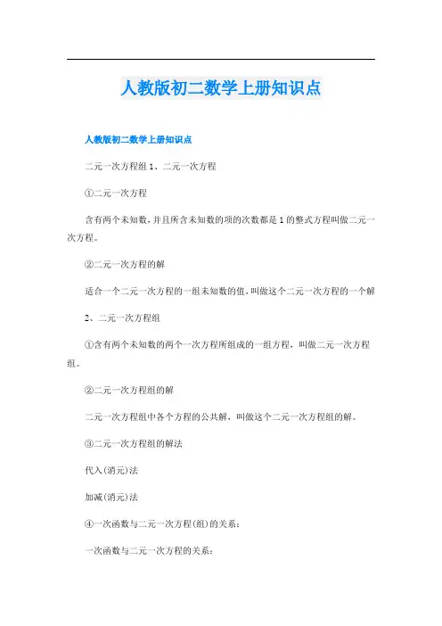 人教版初二数学上册知识点