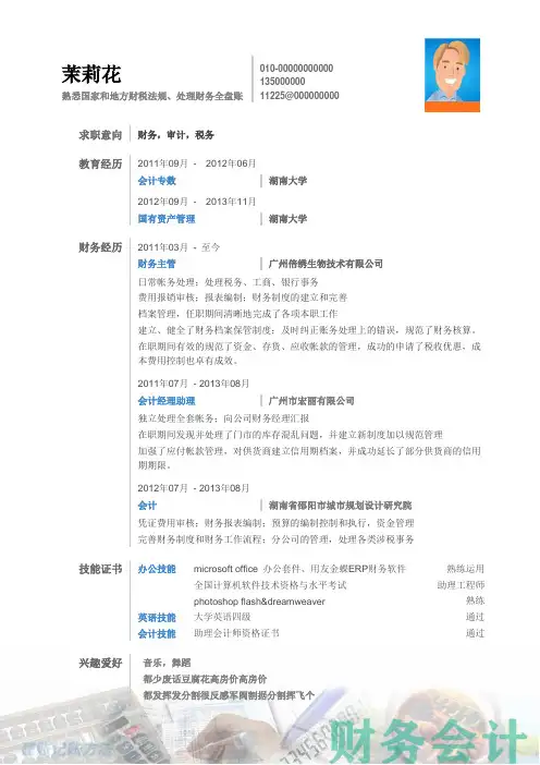 最新优秀大学生会计专业精美个人求职简历模板—word版可编辑 11