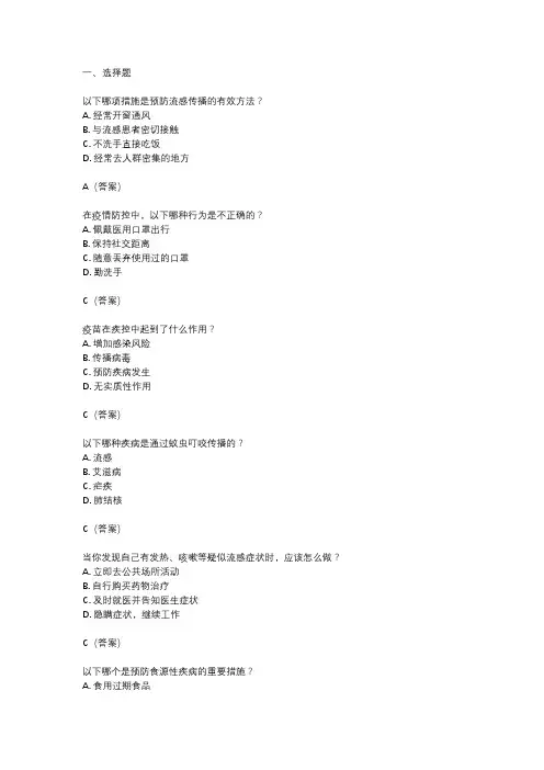 疾控知识竞赛题库