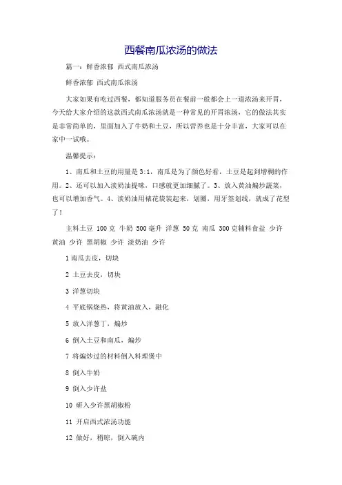 西餐南瓜浓汤的做法